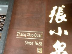 -张小泉(豫园店)