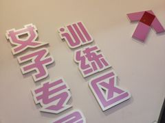 -思迈威健身(积玉桥万达店)