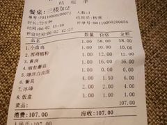 账单-福顺祥大盘鸡(临潼店)