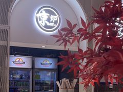 -三人行骨头王火锅(长寿店)