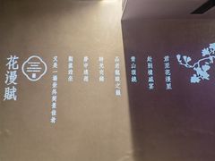 -徽州府·花漫里