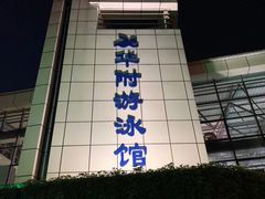 -奥冠体育华师附中恒温游泳馆