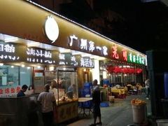 门面-光明清汤羊(宝业路店)