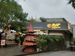 -方炉·天然食材面包店(丹凤店)