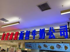 -红星前进面包牛奶公司(君太店)