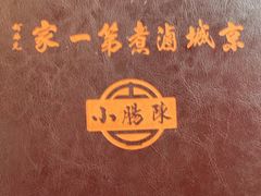 -北京小肠陈饭庄(方庄店)