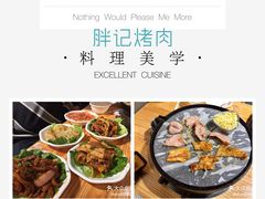 -胖记烤肉(江汉路店)