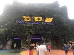 -横店影视城梦幻谷园区