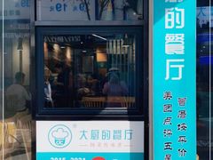 门面-大厨的餐厅(曾厝垵总店)