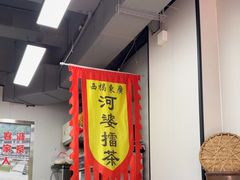 -揭西擂茶(龙华店)