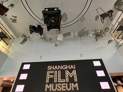 -上海电影博物馆