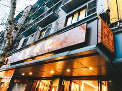 门面-南宋胡记(杭州体育场路店)
