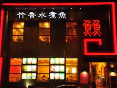 附近美食-汉庭（青岛台东步行街店）(原台东万达店)
