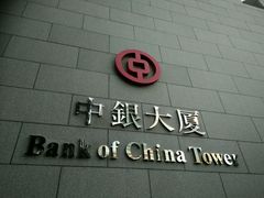 -中国银行（香港）(中银大厦分行)