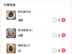 -柴氏风味斋(甘家口店)