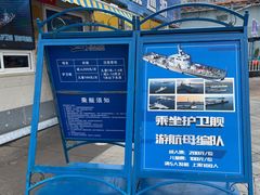 -泰达航母主题公园