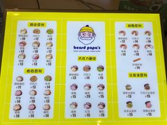 -贝儿多爸爸泡芙(合生汇店)