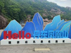 -丹东凤凰山景区