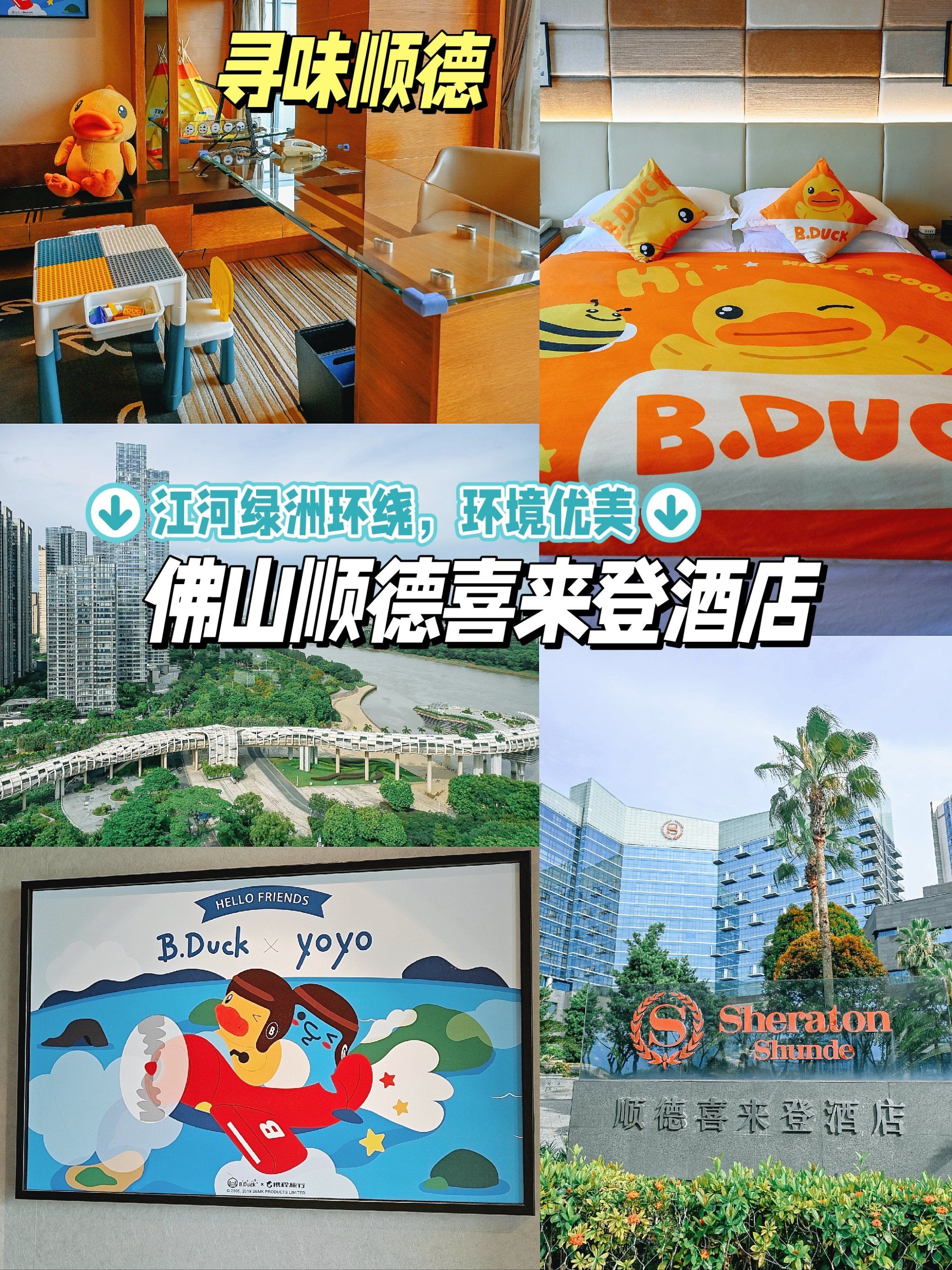 顺德寻味之旅,住进老牌喜来登,江河绿洲环绕