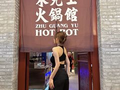 -朱光玉火锅馆·太原旗舰(钟楼街店)