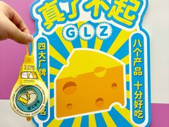 -廣蓮申·點心便利店(美罗城店)