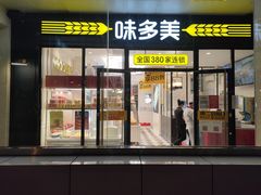 门面-味多美蛋糕(六道口店)