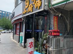 -9号小厨师(端平桥店)