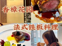 -香樟花园法式铁板烧(恒隆广场店)