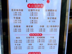 -花市豌杂面(民生路店)