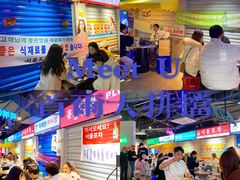 -Meet Sun韩式大排档(五一广场7MALL店)