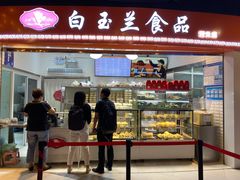 -白玉兰食品(甜云店)