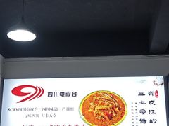 -天全县三土司椒麻鸡餐厅