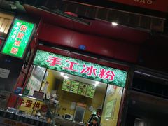 门面-蜗牛蛋烘糕