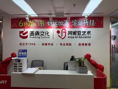 -阿妮亚少儿美术书法(望京店)