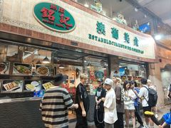 -妈阁铭记澳葡美食