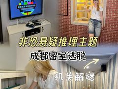 -逃脱反斗城沉浸剧情密室(阳光新业中心店)