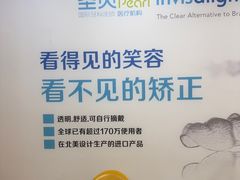 -圣呗口腔·舒适化种植牙·矫正中心(广州总院)