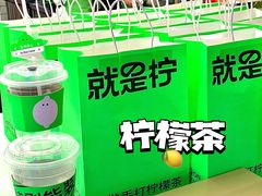 -Yes Lemon就是柠·手打柠檬茶(苏州中心一店)
