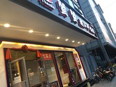 门面-蟹蟹潮汕砂锅粥(食八方美食城店)