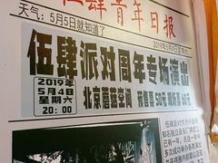 门面-炙热童年·老北京炙子烤肉(南锣鼓巷店)