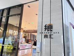 -飨食汇全日制餐厅·昆山皇冠假日酒店(九方店)
