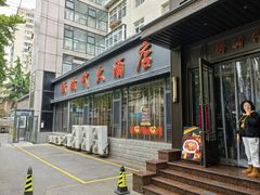 -新时代大酒店(仰口路店)