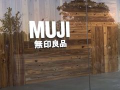 -MUJI无印良品(万达天鹅湖店)