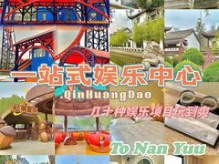 -南戴河国际娱乐中心