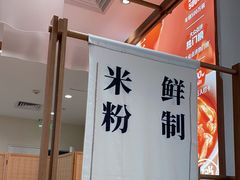 门面-小满手工粉(北京来福士店)