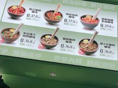 -京参 • 擂椒饭(这有山店)