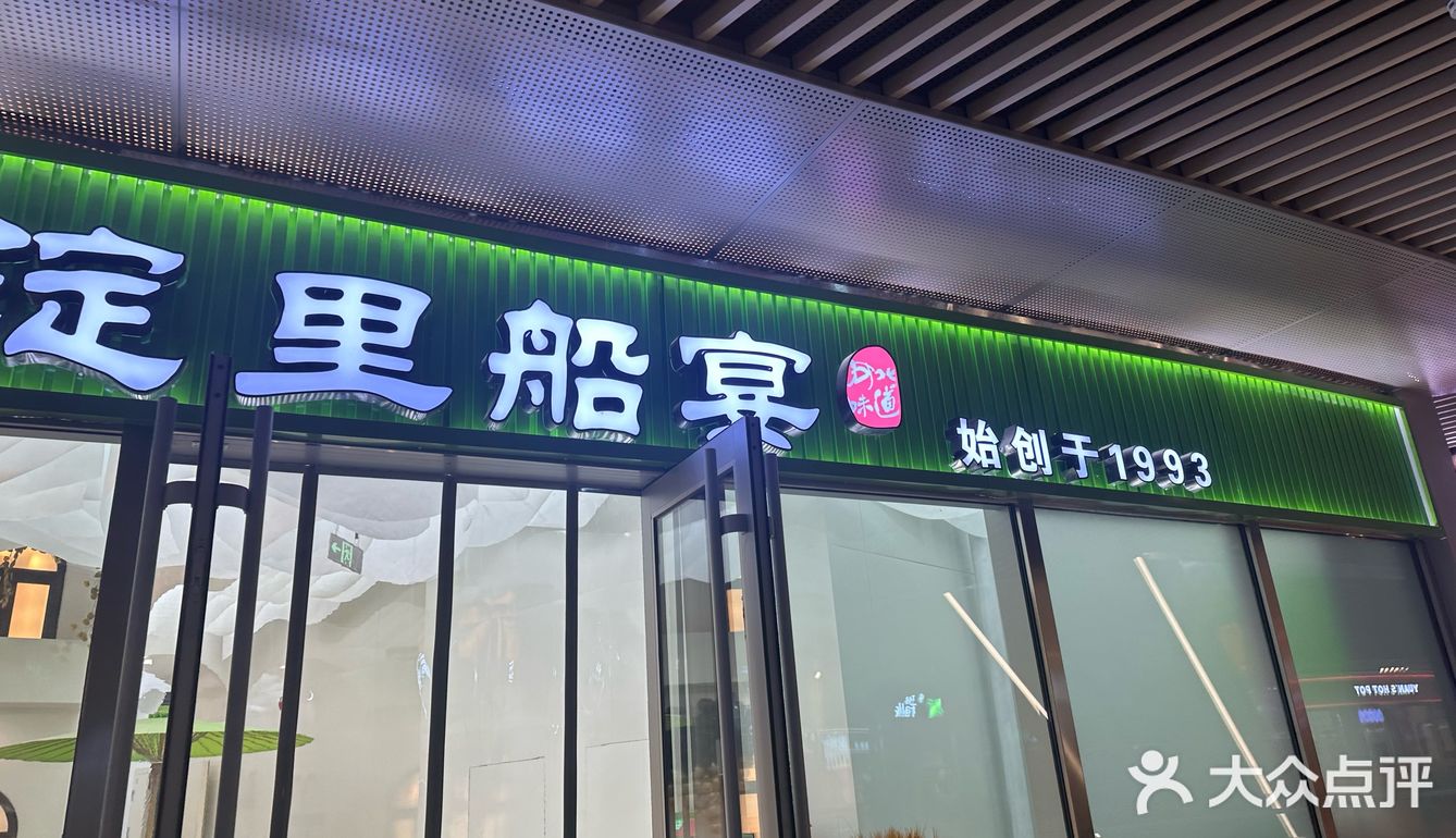 爱情广场 淀里船宴，真的会后悔