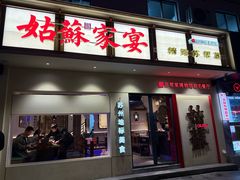 -姑苏家宴·苏帮菜·松鼠桂鱼(苏州总店)