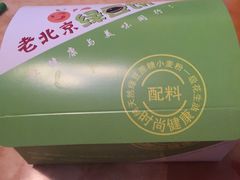 -老北京绿豆饼(解放路店)