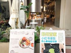 门面-迦南的早晨蛋糕甜品集合店